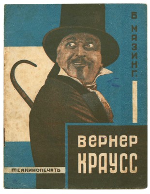 Мазинг Б. Вернер Краусс. М.; Л.: Теа-кино-печать, 1928.